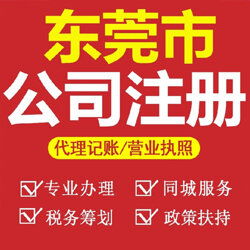 東莞?jìng)€(gè)體戶(hù)營(yíng)業(yè)執(zhí)照地址變更代辦費(fèi)用詳解