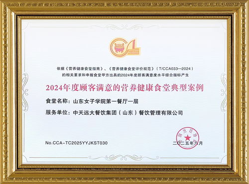 載譽而歸，創新不止——中天遠大餐飲集團在第二十屆團餐產業大會連獲雙獎彰顯實力