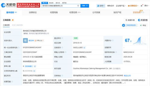 西貝旗下多地公司高管變更，餐飲企業管理面臨新挑戰