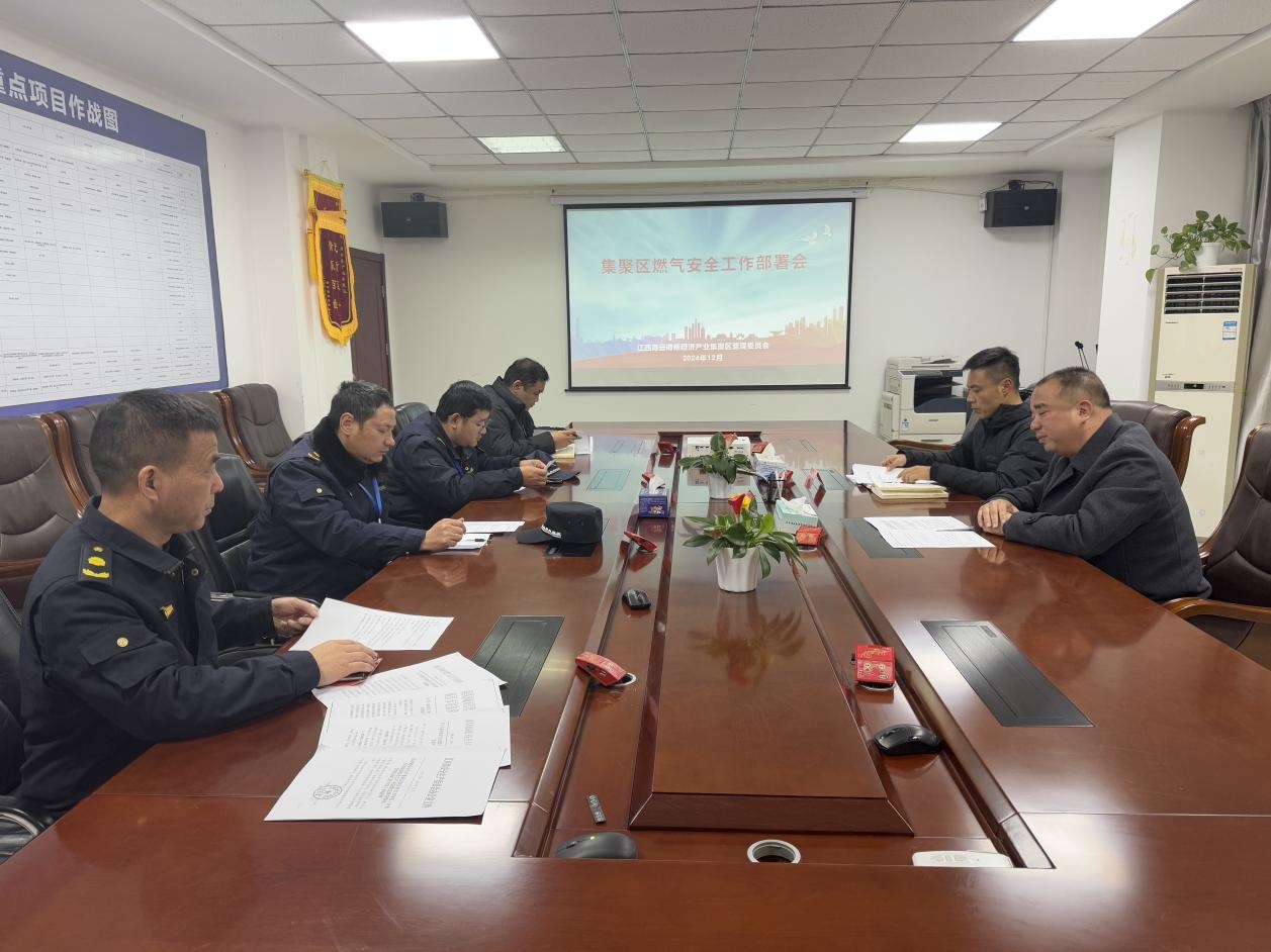 集聚區召開燃氣安全工作部署會，強化餐飲企業管理與風險防控